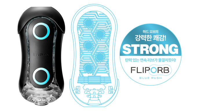 여기에서 플립 오브 스트롱 블루 러쉬를 구매하실 수 있습니다.