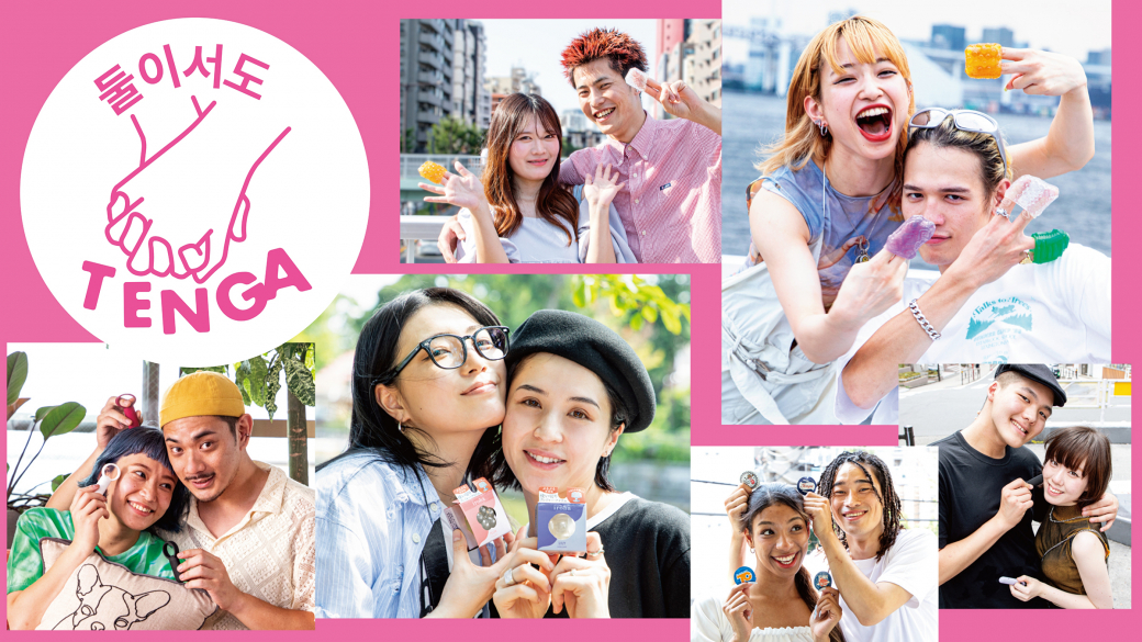 둘이서도 TENGA 소개 페이지는 여기서