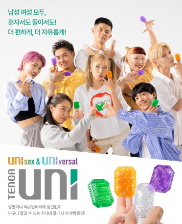 텐가 유니 시리