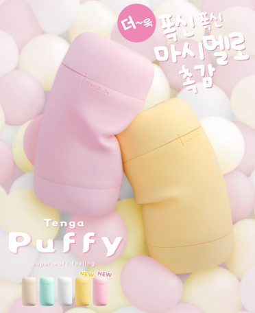 텐가 퍼피 2종 신규 발매