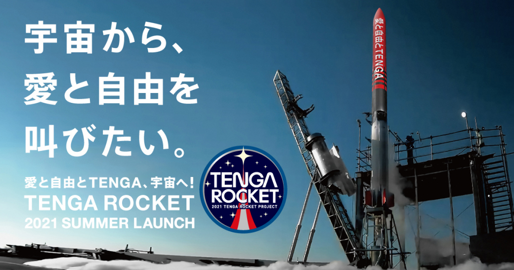 Visit the TENGA ROCKET PROJECT Page Here
