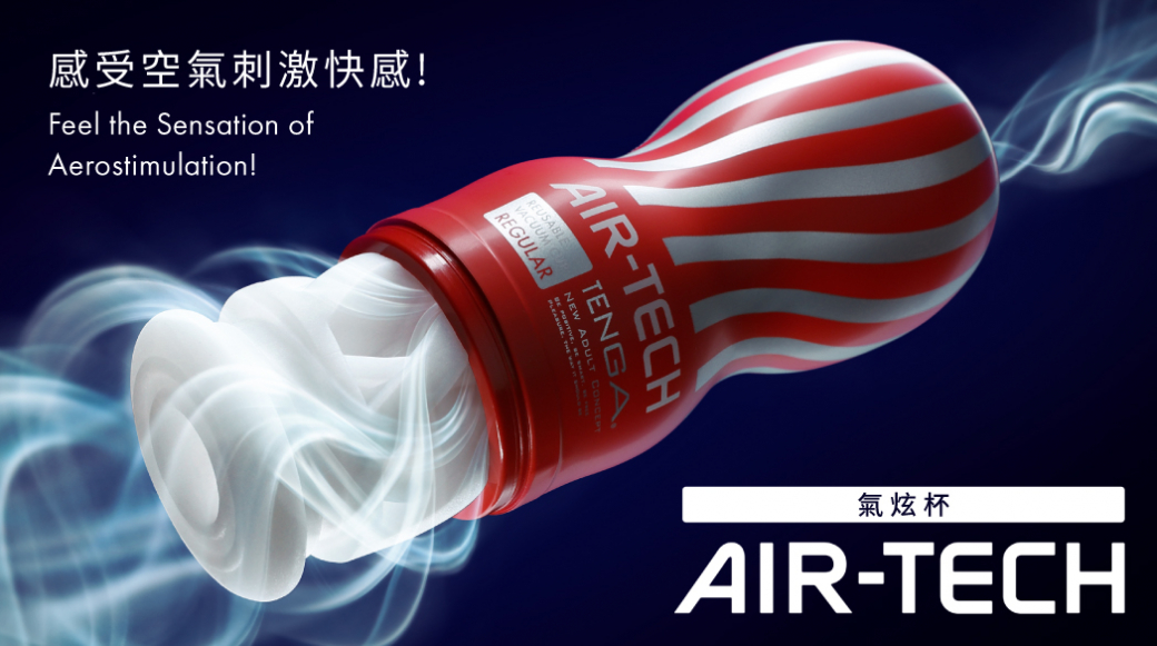 AIR-TECH 系列