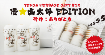 TENGA MESSAGE GIFT BOX