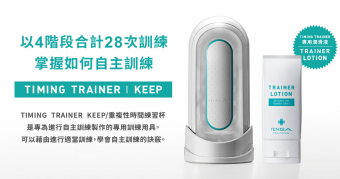 TIMING TRAINER [KEEP/重複性時間練習杯] 開始販售!!