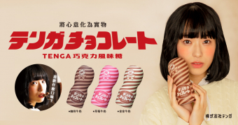 TENGA巧克力風味糖