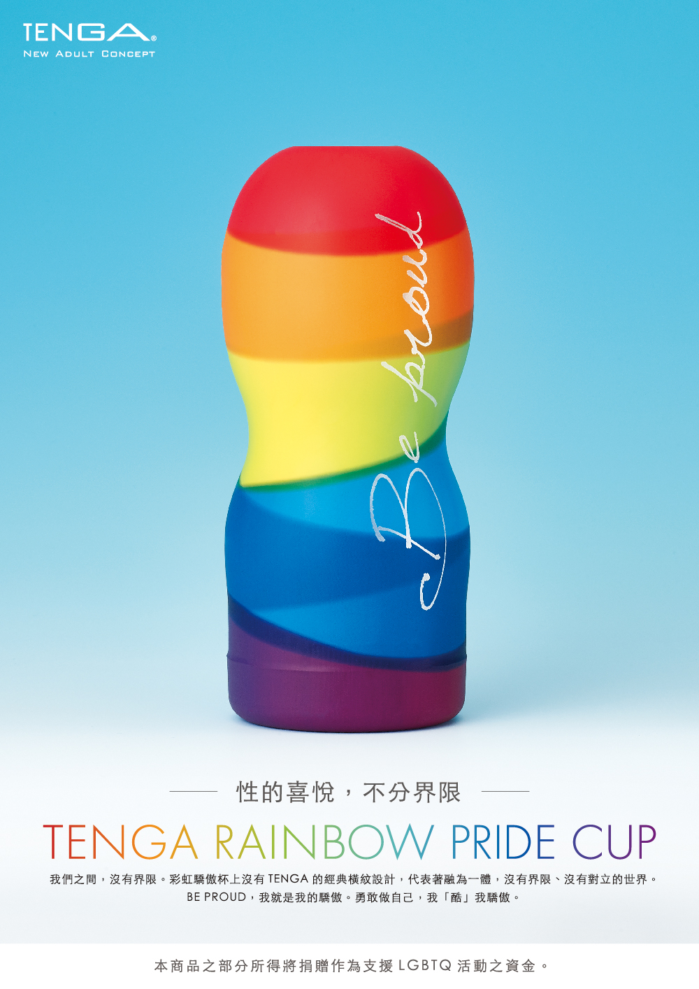 RAINBOW PRIDE CUP 2018 (2018彩虹驕傲杯)