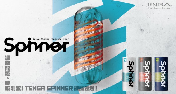 TENGA Spinner_brandsite_TW